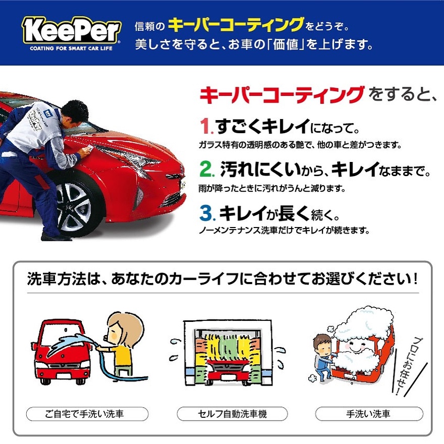 キーパーコーティング Hahuta