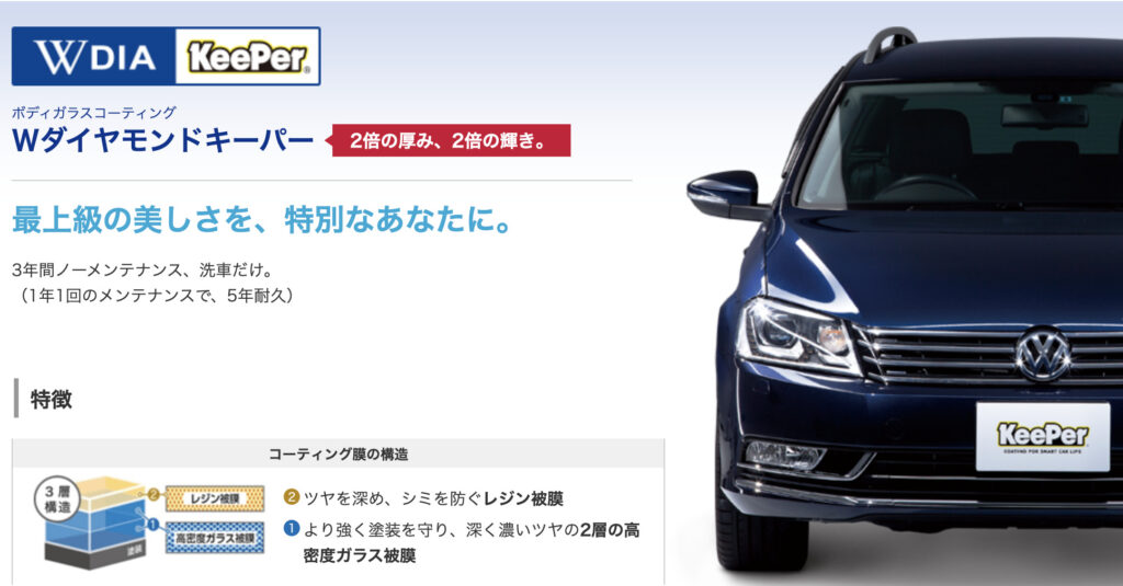 Wダイヤモンドキーパー - 奄美大島の洗車・カーコーティング専門店｜HAHUTA