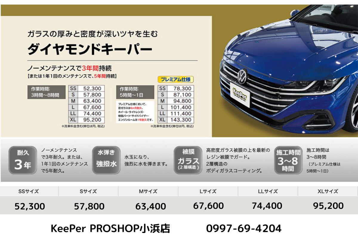 ダイヤモンドキーパー - 奄美大島の洗車・カーコーティング専門店｜HAHUTA