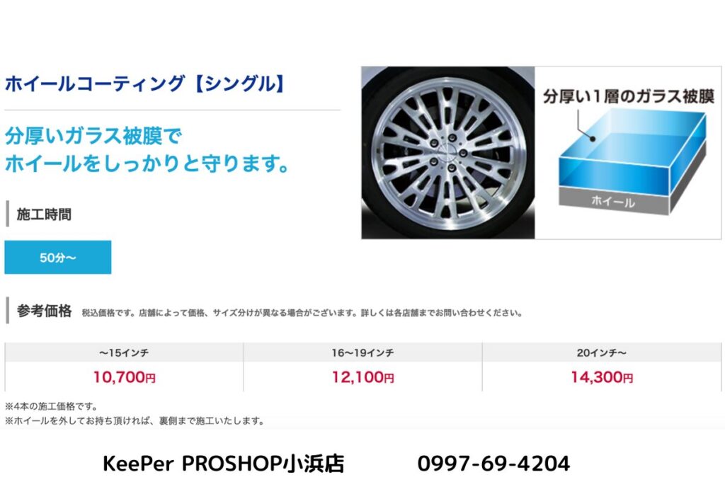 ホイールコーティング - 奄美大島の洗車・カーコーティング専門